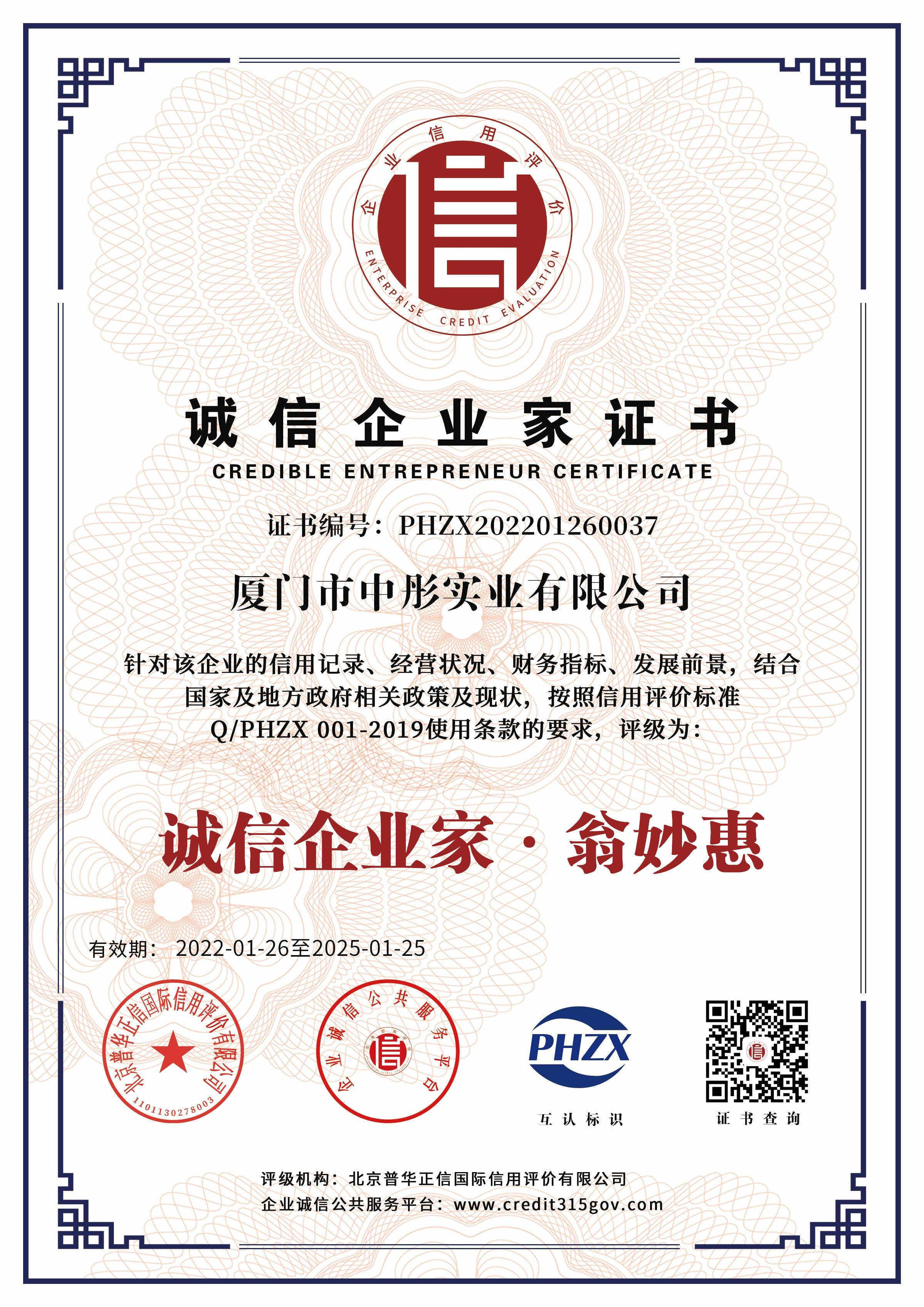 誠信企業(yè)家