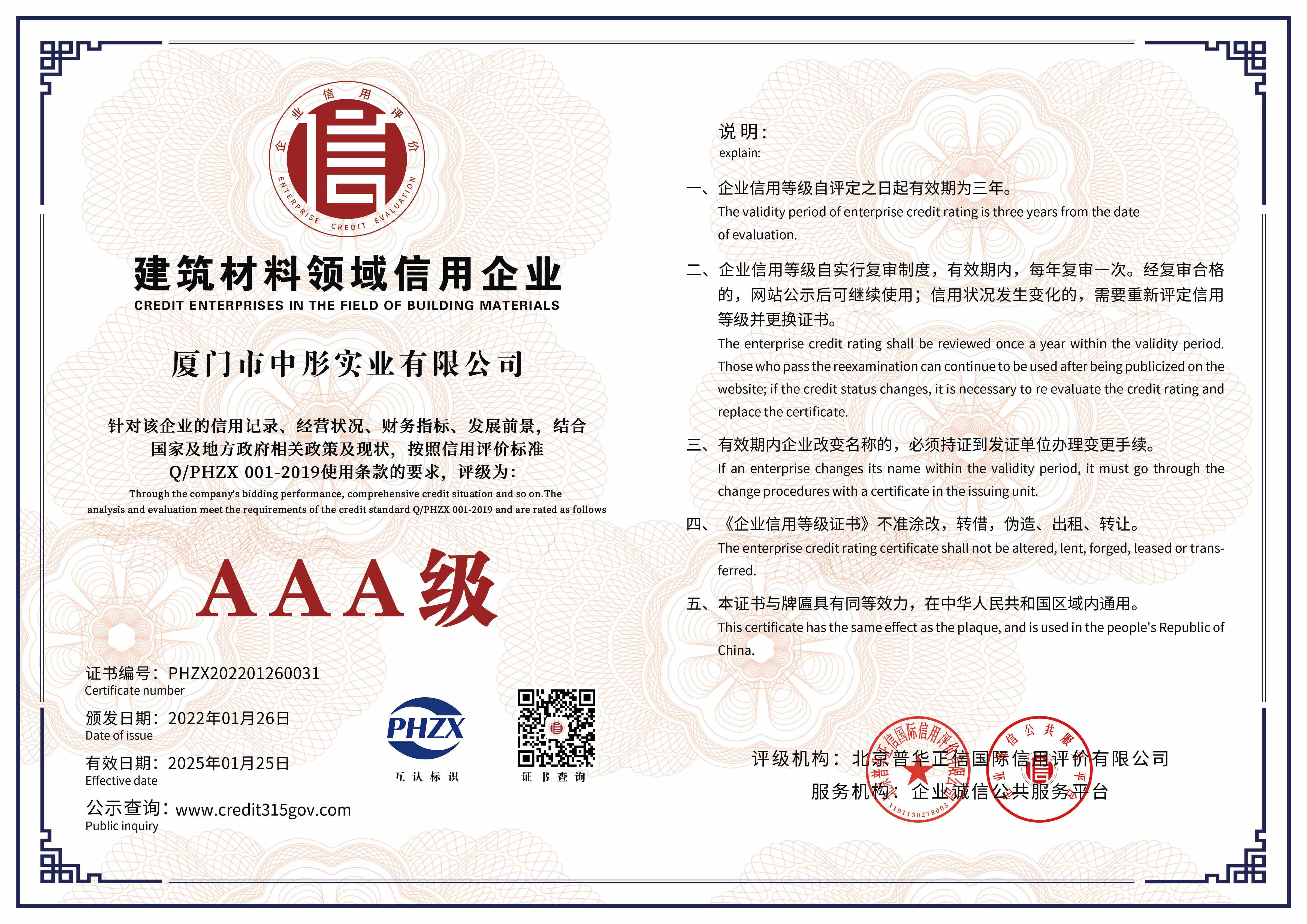 建筑材料領域信用企業(yè)