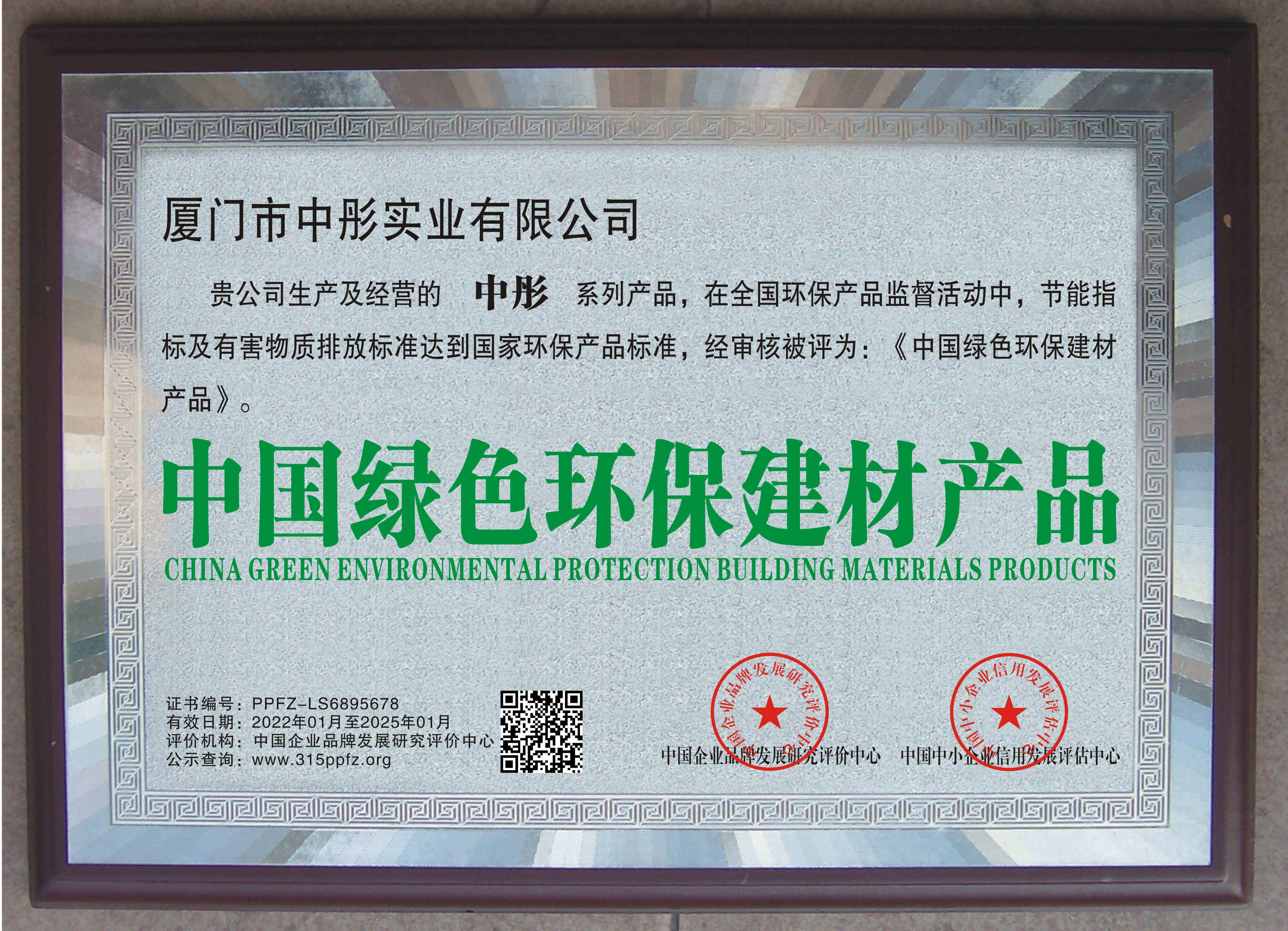 中國綠色環(huán)保建材產(chǎn)品